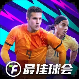 最佳球会2026手游直装版