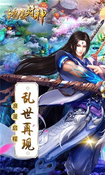 鸿蒙封神
