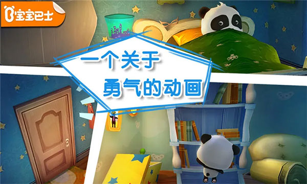 宝宝不怕安卓直装版图3