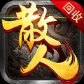 散人合击版热血合击手游 V3.88