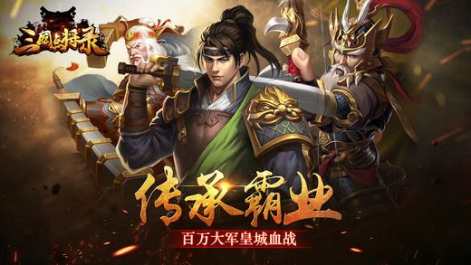 三国点将录手机免费版图1