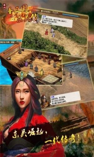 圣三国东吴传通用版图3