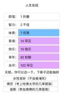 人生重开模拟器爆改修仙版(2)