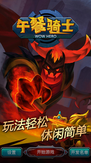 午餐骑士游戏完整版图3
