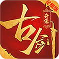 古剑奇缘手机免费版 V1.0.0