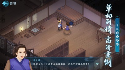 新仙剑奇侠传之挥剑问情游戏绿色版图3