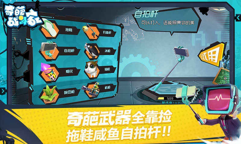奇葩战斗家官方正版图3