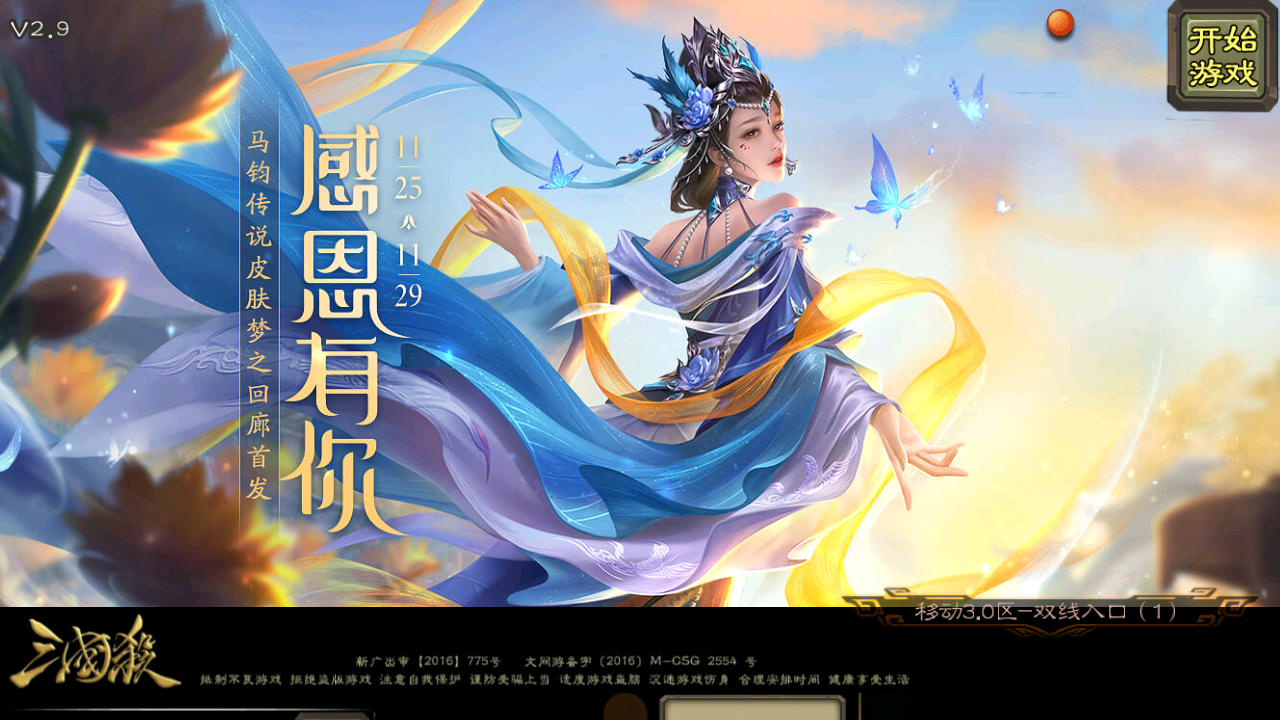三国杀游戏官方版图1