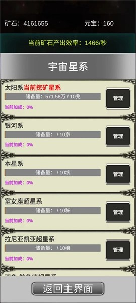 挖穿宇宙正版图4
