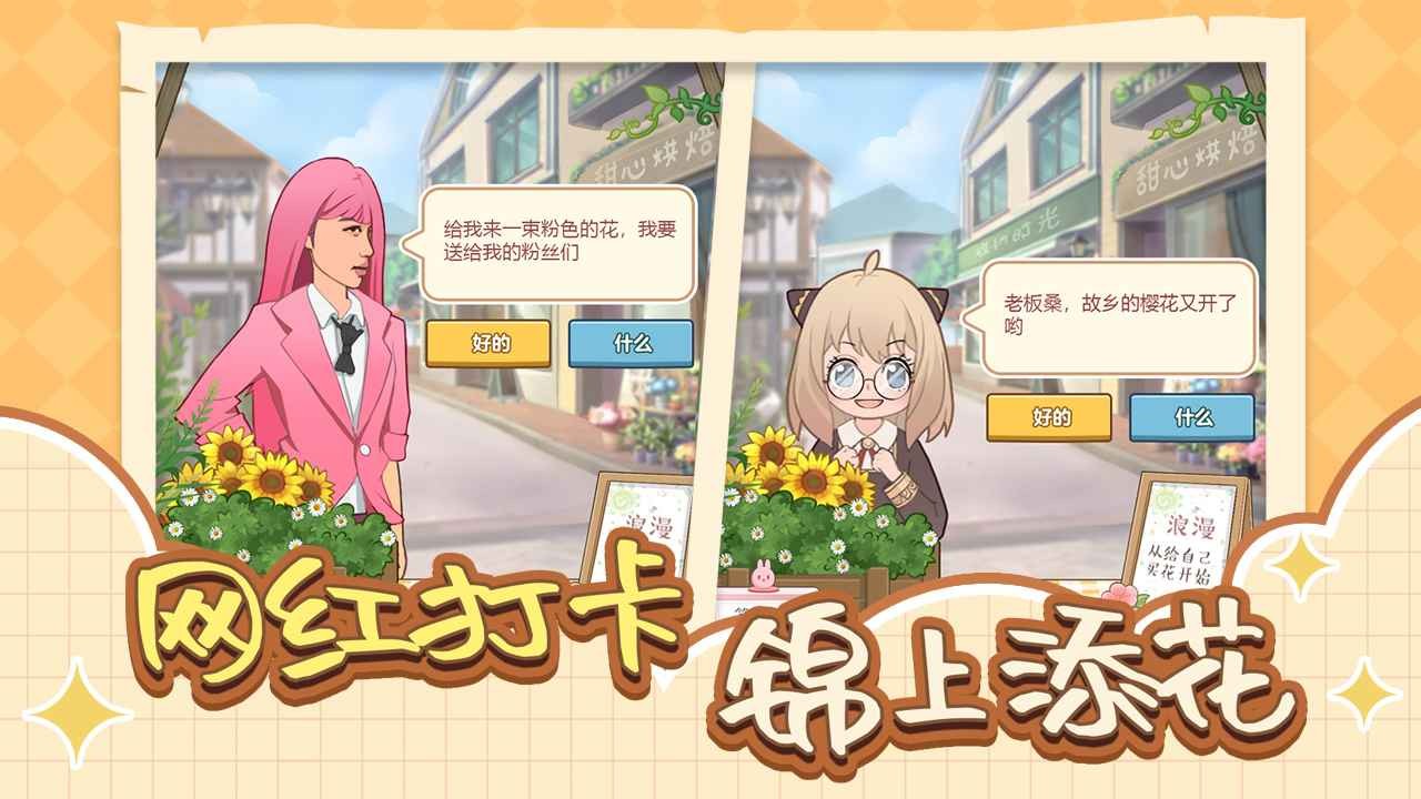 遇见你的花图2
