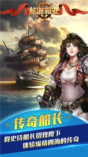 航海霸业直装版图2