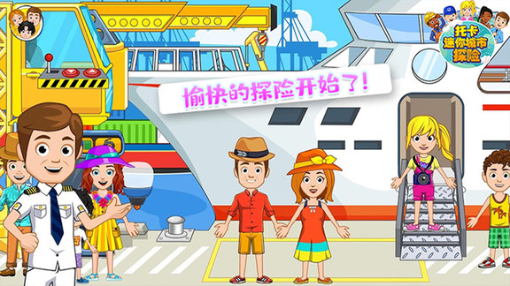 托卡迷你城市探险图3