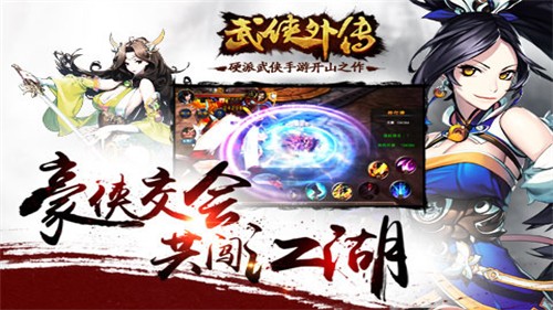 武侠外传图4