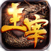骨灰传奇最新版 V1.0