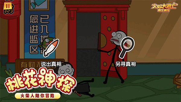 火柴人大逃亡经典版(3)
