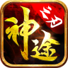 神途之刃传奇最新版 V4.20200629