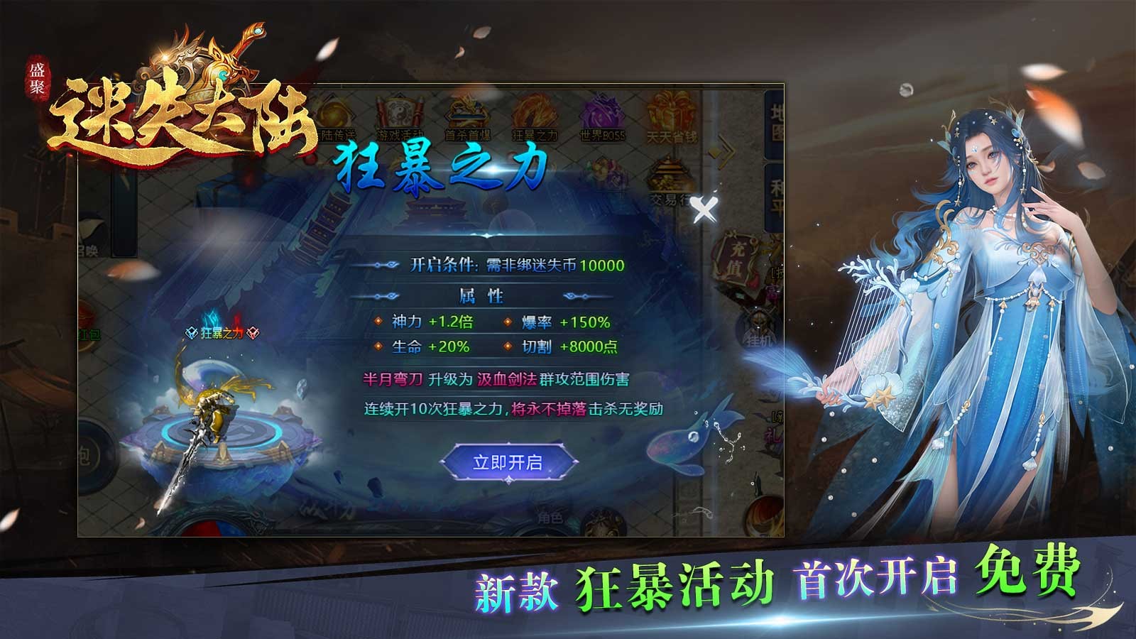 盛聚迷失大陆原版图1