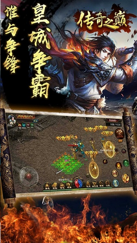 传奇之巅游戏安装包图3