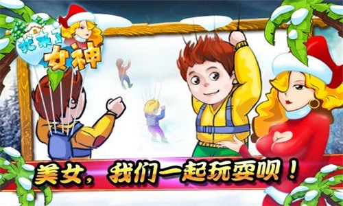 女神我来了图4