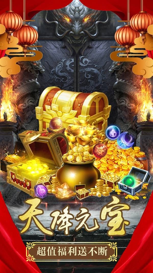 精品合击中变传奇免费版图1