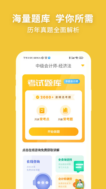 中级会计职称考试新题库2025图3