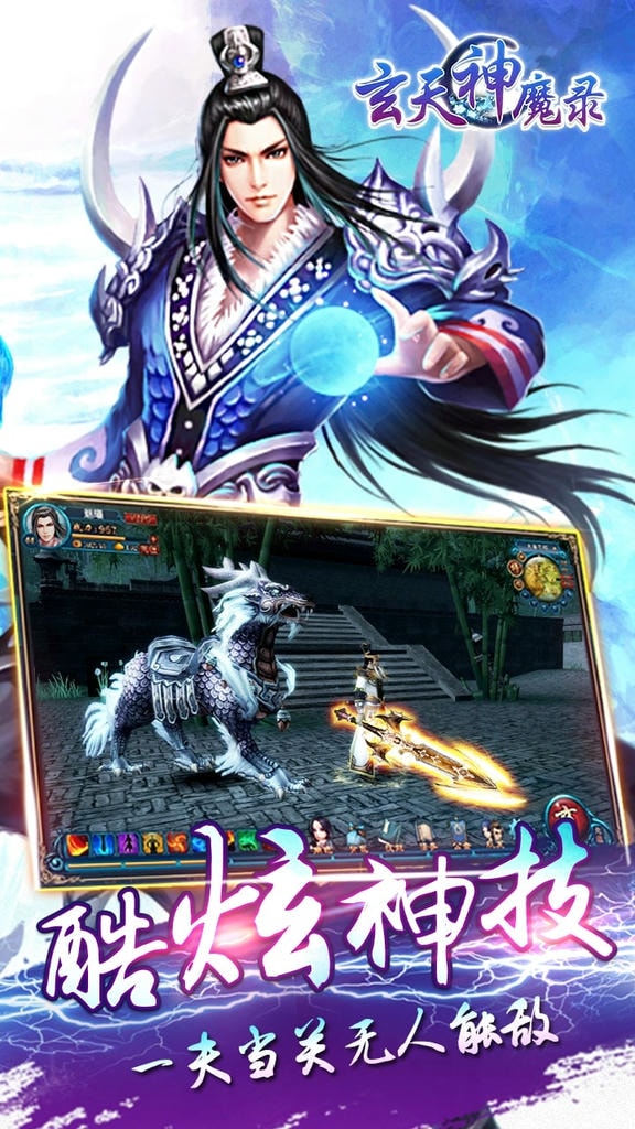 玄天神魔录qq版图2