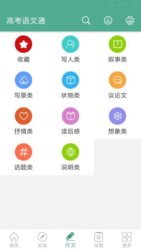 高考语文通手机最新版图2