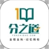 分之道网校正版