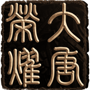 大唐荣耀游戏