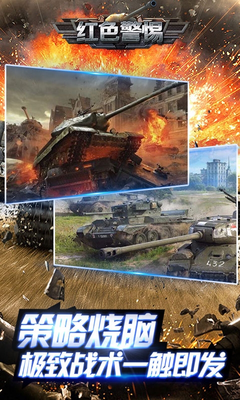 红色警惕