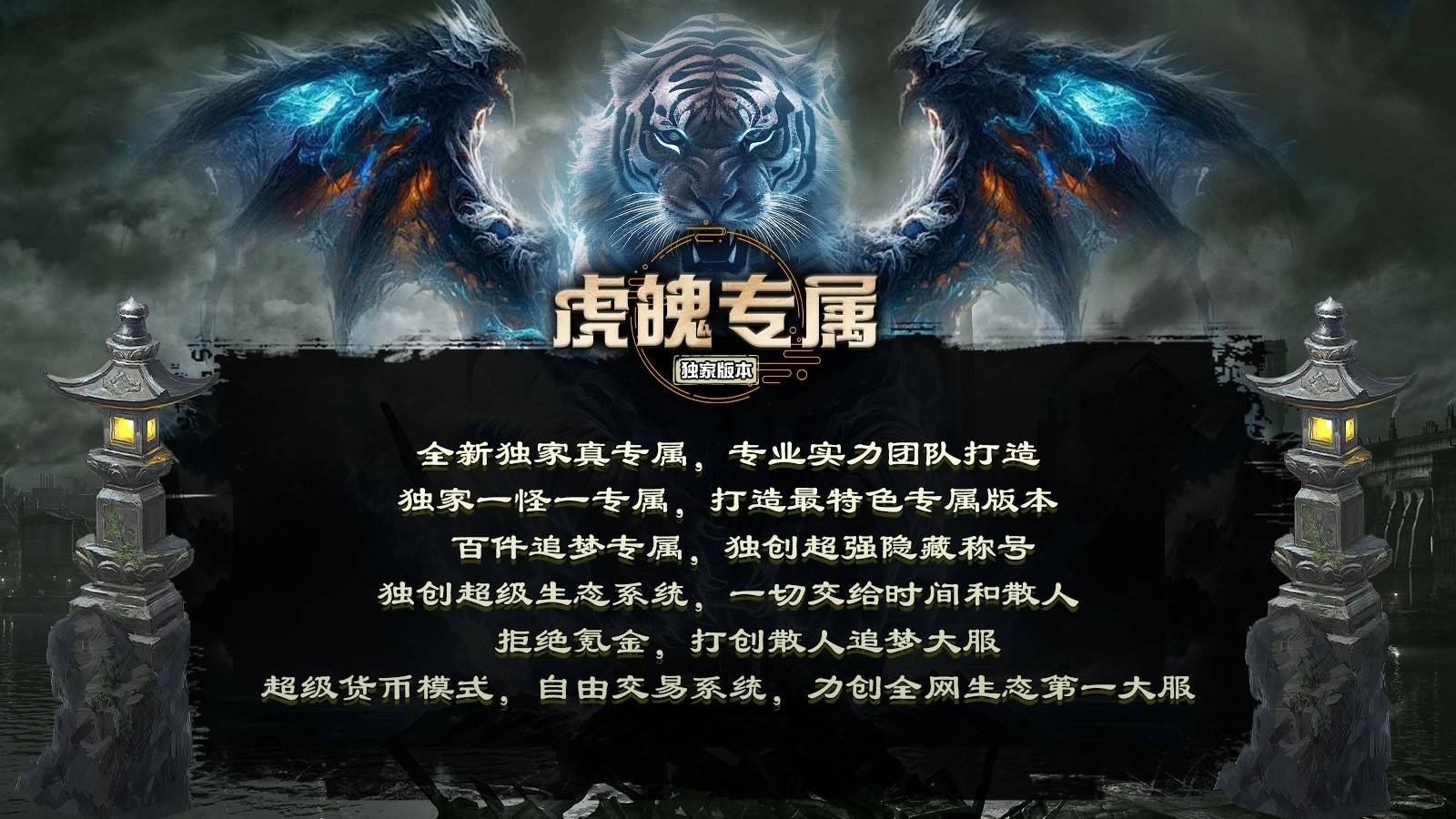 虎魄专属传奇官方版图1