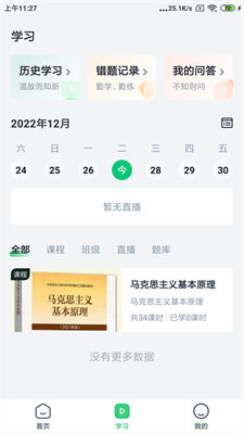 良医教育手机最新版图2