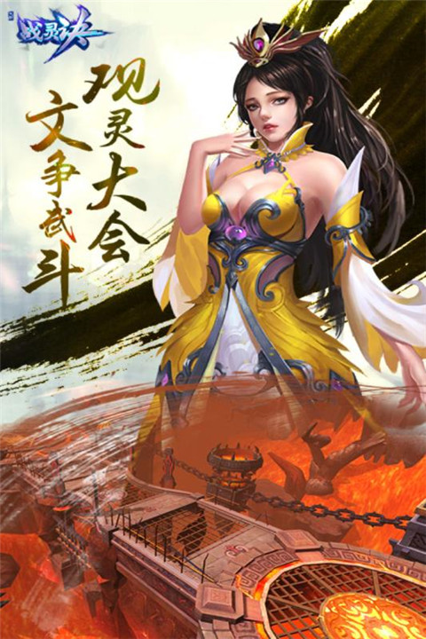 战灵诀图3