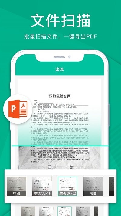 全能手机扫描王软件