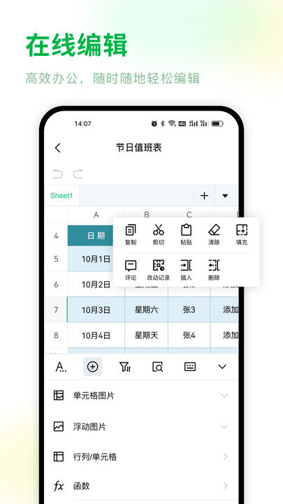 excel电子表格编辑软件图4