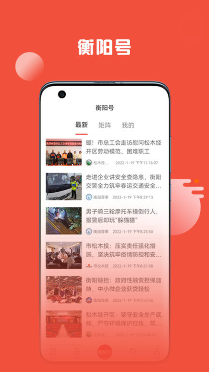掌上衡阳官方版图3