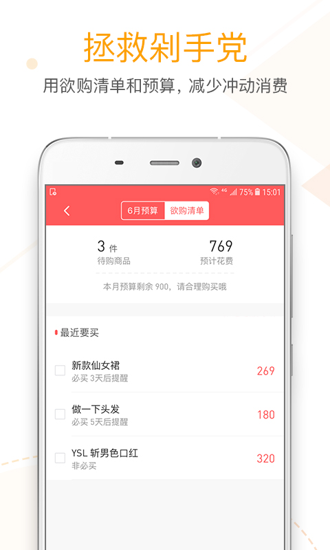 微记账图4
