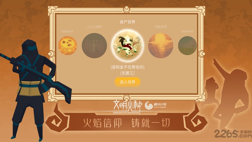 文明火种中文版图4