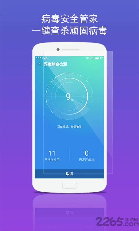 蓝盾安全卫士官方最新版图3