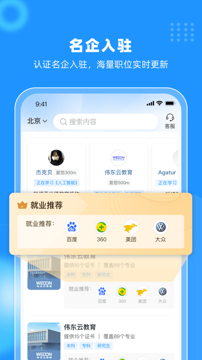 伟东云学堂