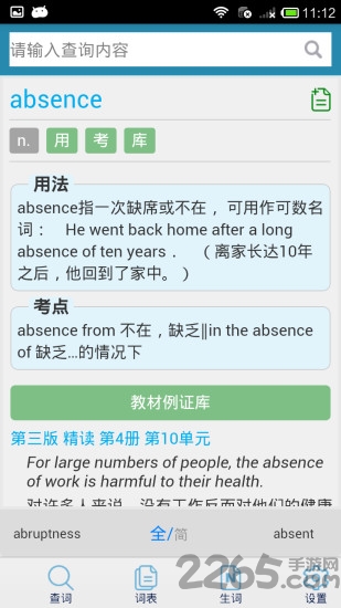 大学英语词典