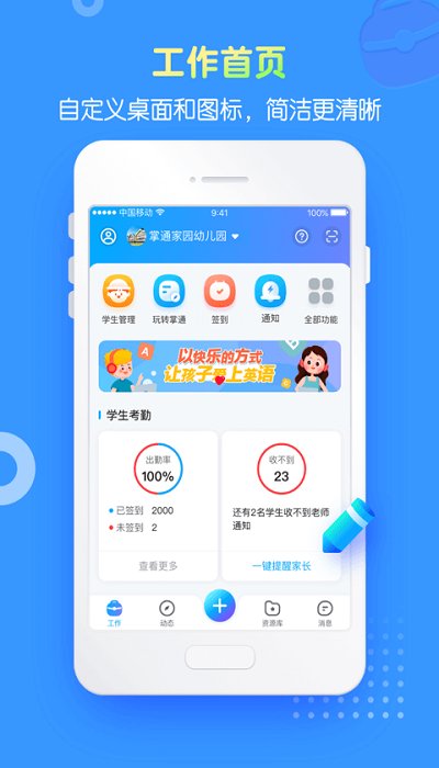 掌通家园app(3)