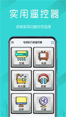 电视机万能遥控器官方最新版(2)