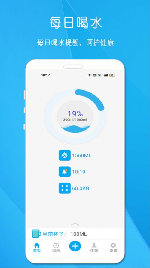 每日喝水提醒助手手机正版图1