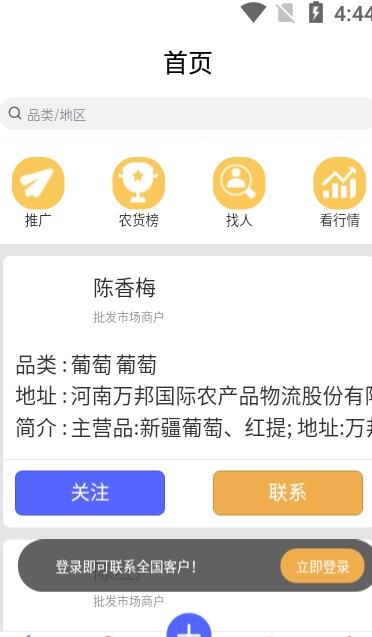 农货档案手机版图2