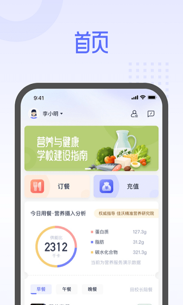 平安云厨智慧食堂手机免费版图3