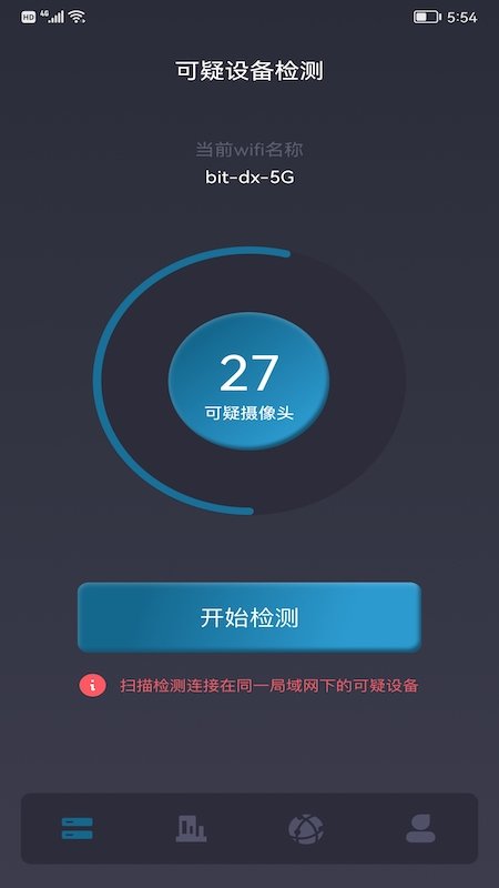 无线摄像头探测器最新免费版图1
