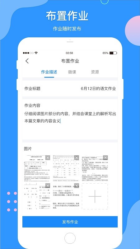 微微课外教师端软件图2