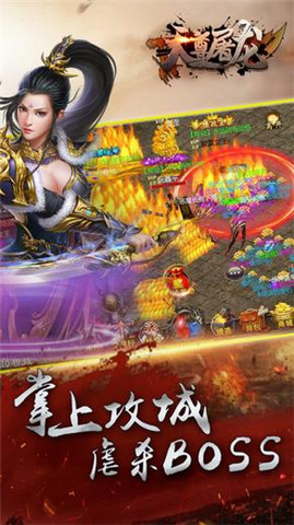 天尊屠龙图2