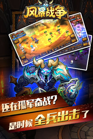 风暴战争手机版图1